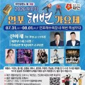태안 해수욕장 4곳 릴레이 여름축제, 8월 일정 공개