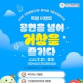 거창국제연극제, 31일 개막…공연과 관광이 만난다