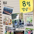 밀양·진주·거제 품은 경남 여름 휴가코스, 8월 여행지 BEST 7