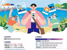 해수부, 국가어항·어촌 사진공모전 개최…스마트폰도 가능