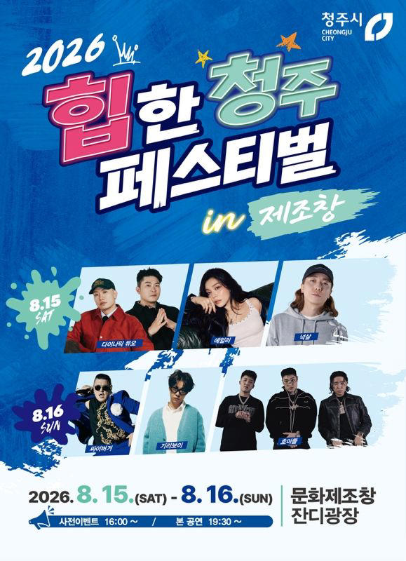 힙한 청주 페스티벌2.jpg