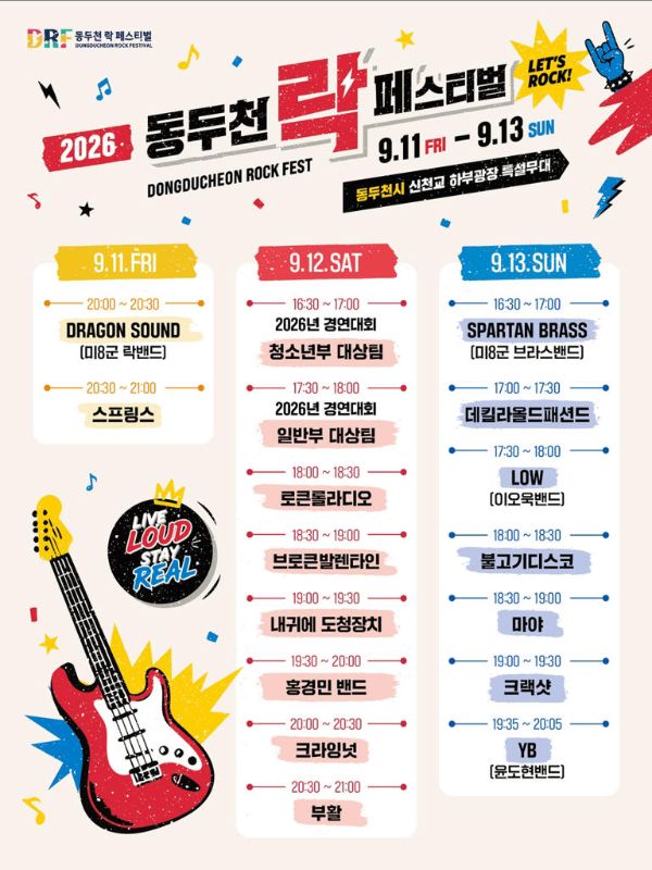 '동두천 록 페스티벌'.jpg