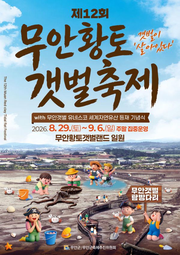 무안황토갯벌축제.jpg