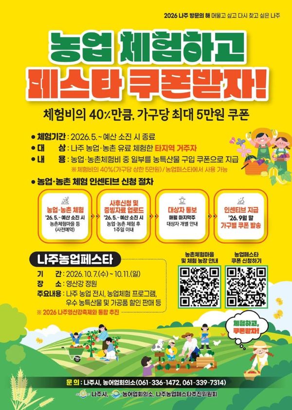 나주 농촌체험.jpg