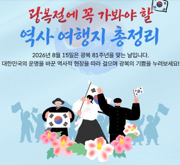 광복절 여행 20곳.jpg