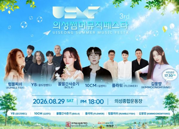 의성썸머뮤직페스타.jpg