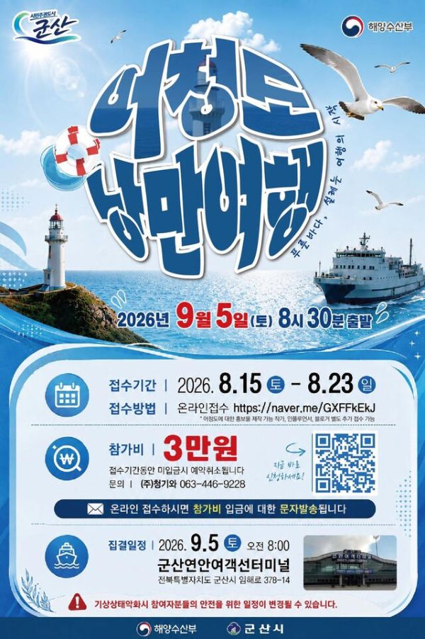 군산 어청도 여행.jpg