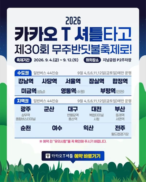 1무주 반딧불축제.jpg