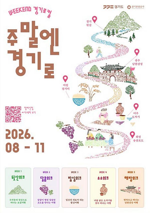 주말엔 경기로.jpg