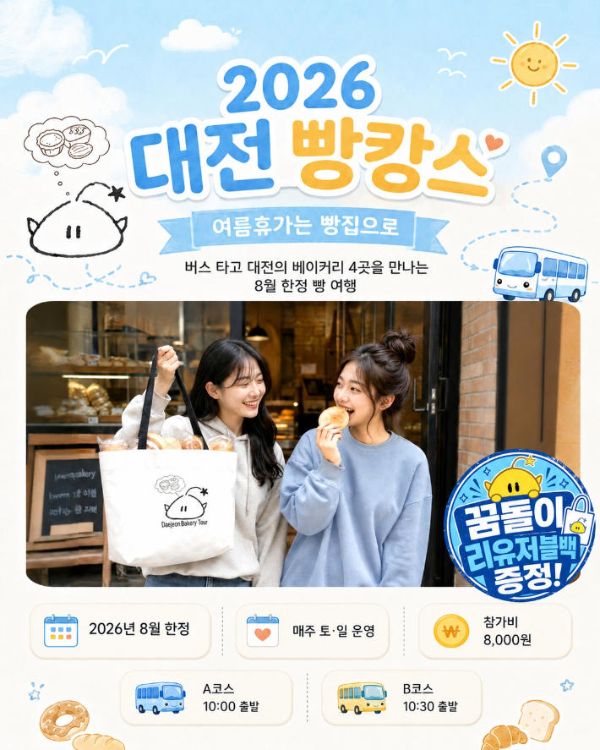 대전 빵시투어.jpg