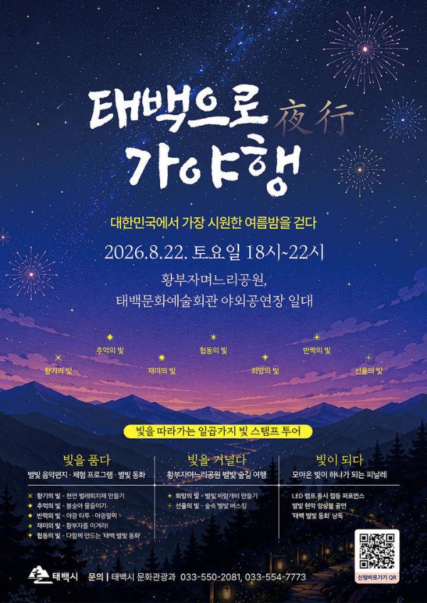 태백으로, 가야행.jpg