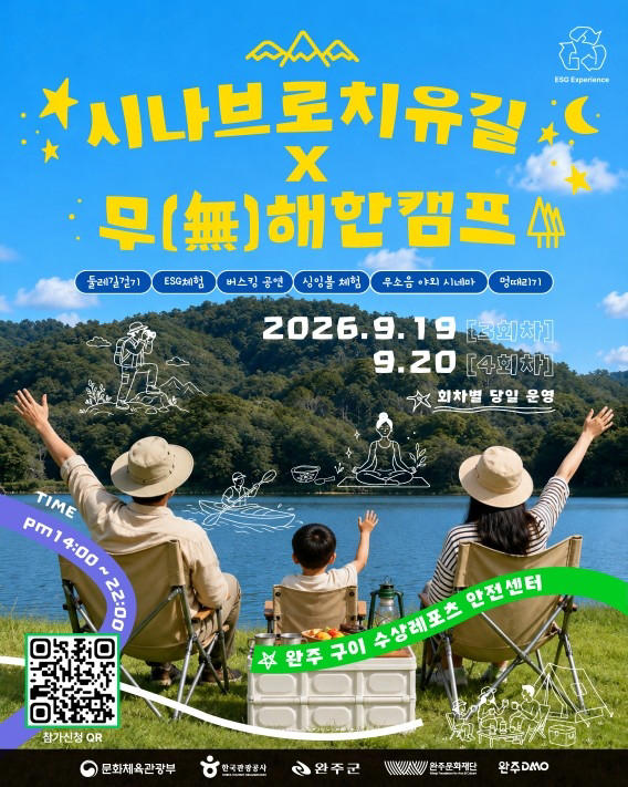 완주 구이저수지 치유캠프.jpg