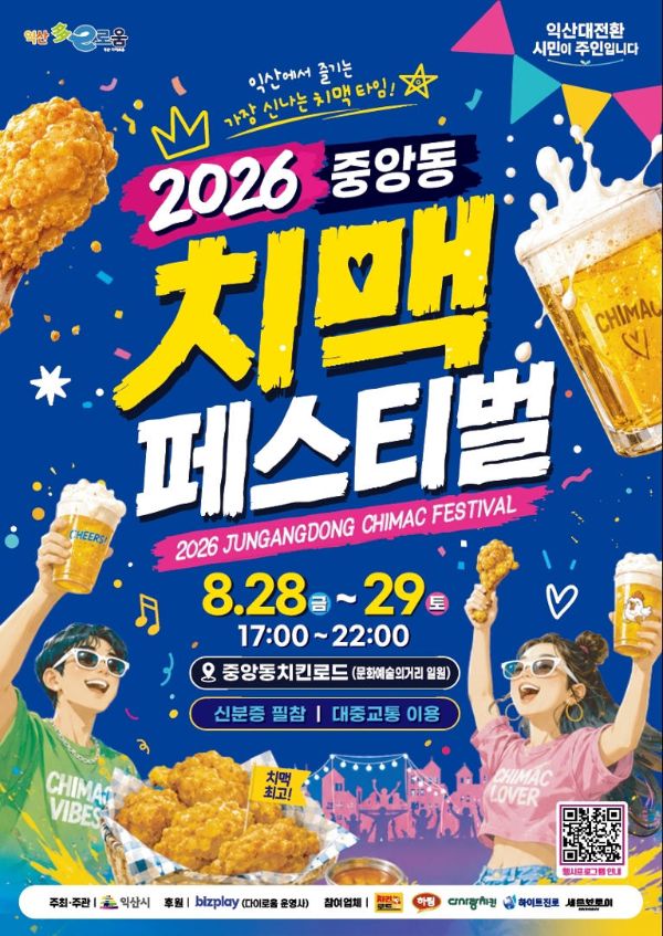 익산 치맥페스티벌3.jpg