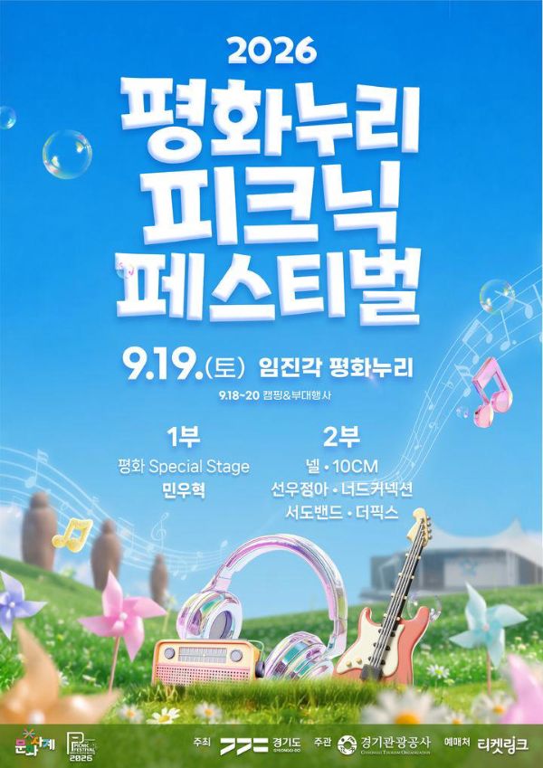 평화누리 피크닉 페스티벌.jpg