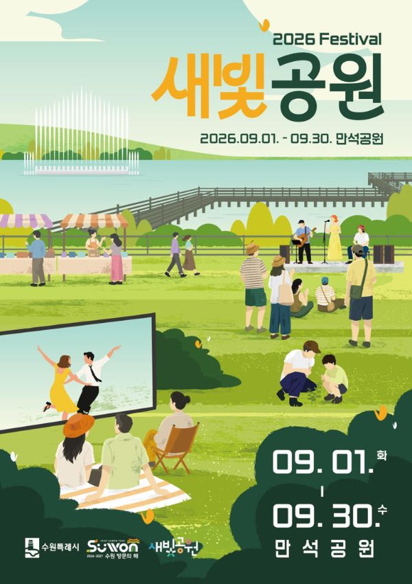 수원 만석공원.jpg