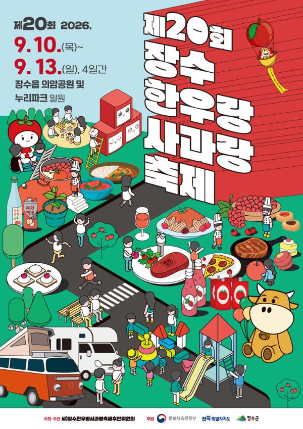 한우랑사과랑축제 20주년.jpg