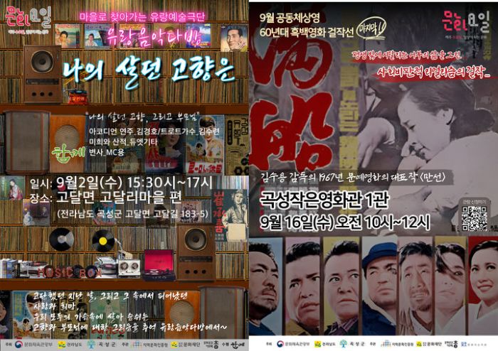 곡성 문화가 있는날.jpg