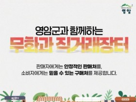 달콤한 영암 무화과, 직거래장터 개장