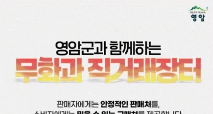 달콤한 영암 무화과, 직거래장터 개장