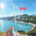 통영 용호도서 '제2회 고양이섬의 날 축제' 8일 열린다