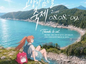 통영 용호도서 '제2회 고양이섬의 날 축제' 8일 열린다