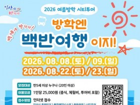 익산 '백반여행'...2만5000원에 중식·체험·투어까지