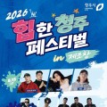 청주 원도심, 8월 내내 3색 여름 축제로 물든다