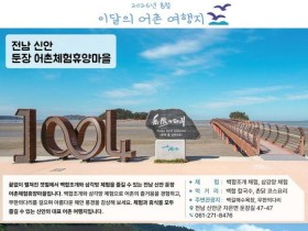 해수부가 8월 추천한 폭염 피할 어촌마을 두 곳은?