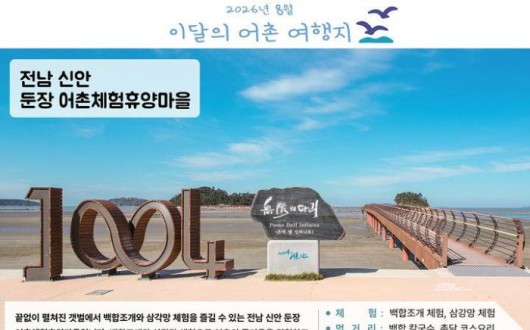 해수부가 8월 추천한 폭염 피할 어촌마을 두 곳은?