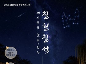 남원 광한루원서 14~16일 칠월칠석 행사, 달빛 버스킹부터 퍼레이드까지