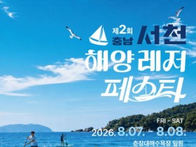 서천 7~8일 춘장대해수욕장서 '해양레저페스타'
