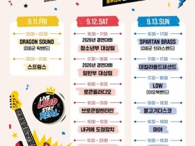 부활·YB·크라잉넛 뜬다, 동두천 록 페스티벌 9월 개최