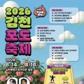 김천포도축제, 개막식 없애고 '실속형 축제'로 14일 개막