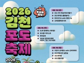 김천포도축제, 개막식 없애고 '실속형 축제'로 14일 개막