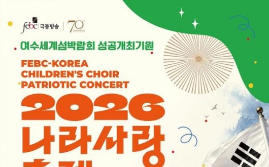 여수, 섬박람회 붐업 위한 '2026 나라사랑축제' 13일 개최