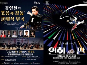 장흥문화예술회관, 8월 클래식·국악 공연 잇따라