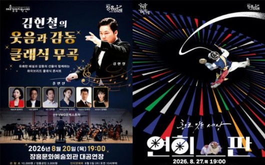 장흥문화예술회관, 8월 클래식·국악 공연 잇따라