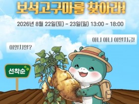익산 고구마(순) 축제, 22~23일 오감 체험으로