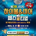 나주 빛가람 하이볼&비어 페스티벌, 27일 상권 활력 시동