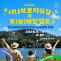 구이저수지 둘레길 걷고 야외 시네마까지, 완주 치유캠프