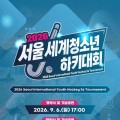 잠원한강공원, 낮엔 하키 밤엔 축제로 엿새간 들썩