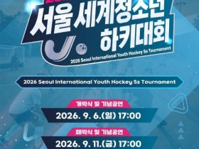 잠원한강공원, 낮엔 하키 밤엔 축제로 엿새간 들썩