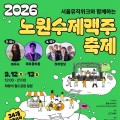 케이시·크라잉넛 무대까지, 노원수제맥주축제 9월 12·13일 개최