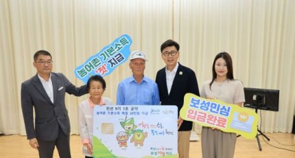 보성군, 농어촌기본소득 첫 지급…7·8월분 40만원씩