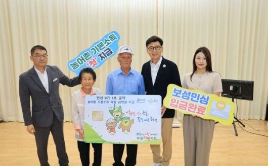 보성군, 농어촌기본소득 첫 지급…7·8월분 40만원씩