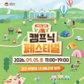 열기구·부시크래프트 체험…김천시, '캠프닉 페스티벌' 첫선