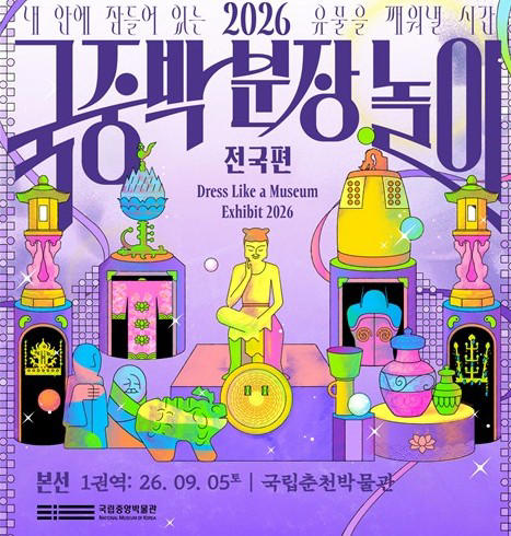 국중박 분장놀이.jpg