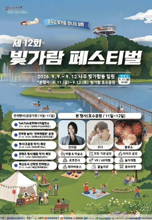 빛가람 페스티벌2.jpg