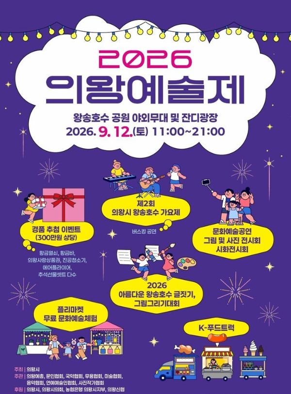 의왕예술제.jpg