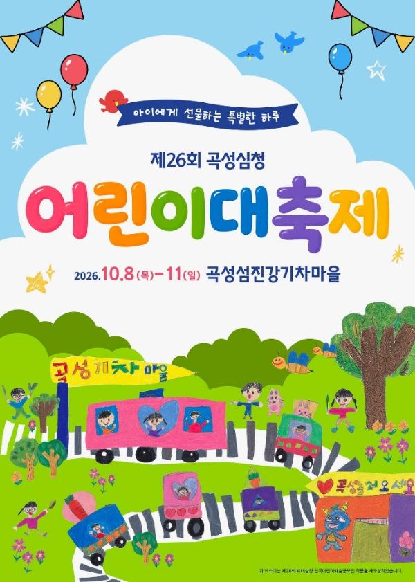 곡성 심청어린이대축제.jpg